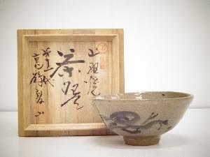 上野焼　高鶴夏山造　茶碗（共箱）